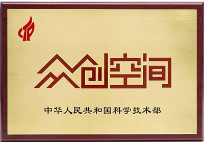 衆創空(kōng)間(jiān)